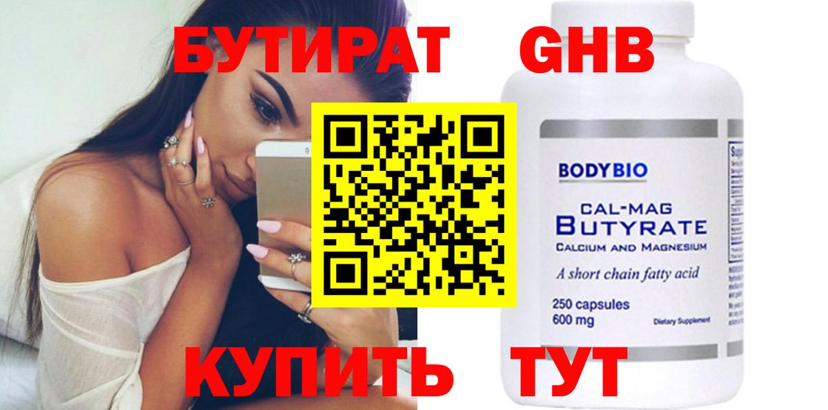 БУТИРАТ буратино Дербент