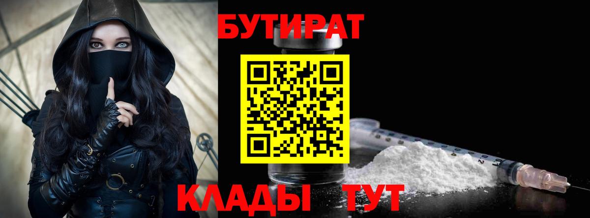Бутират BDO  Вход с VPN  БУТИРАТ  Дербент 