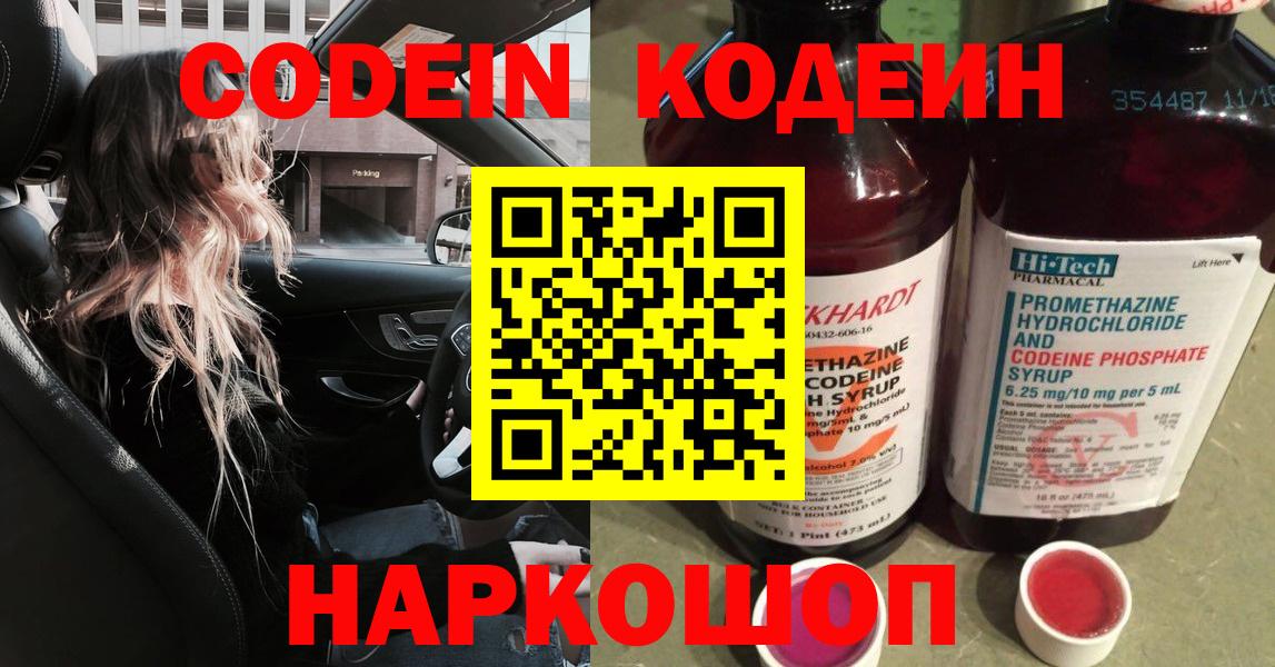 Кодеиновый сироп Lean напиток Lean (лин)  Кодеиновый сироп Lean напиток Lean (лин)  Вход с VPN  Дербент 