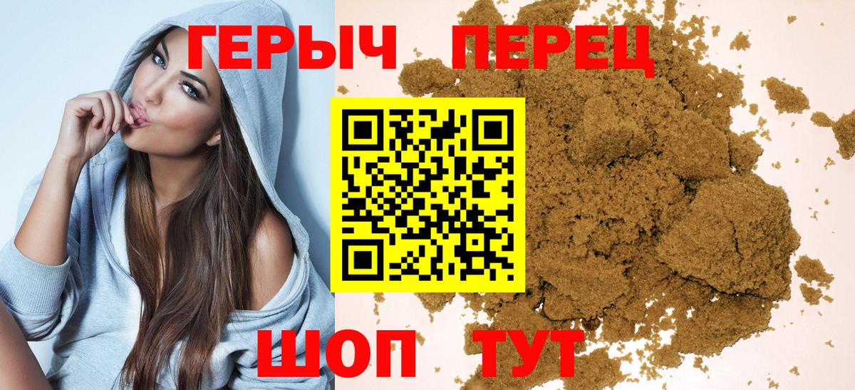 ГЕРОИН хмурый Дербент